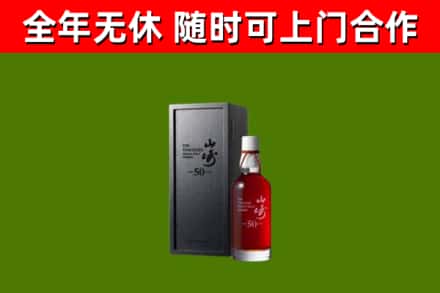 广昌回收山崎洋酒